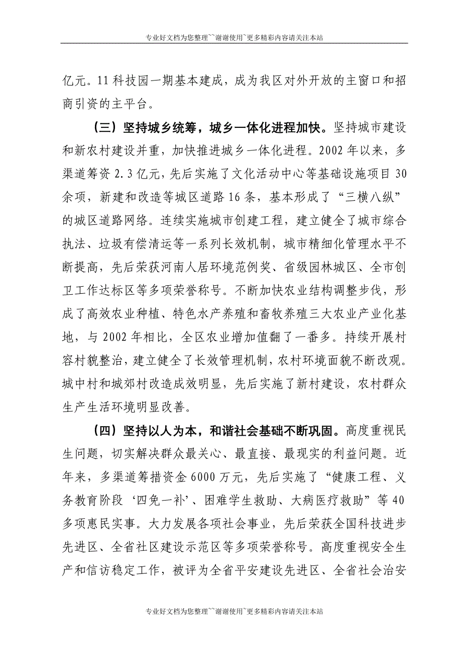 区政府班子学习实践活动检查分析报告612_第3页