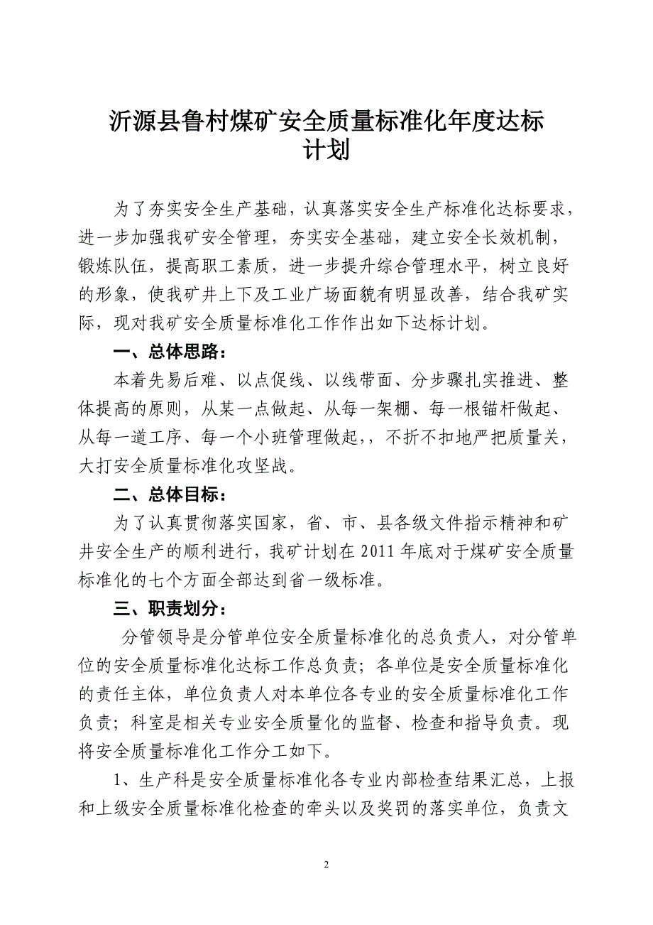 大成煤矿安全质量标准化达标计划[1]._第2页