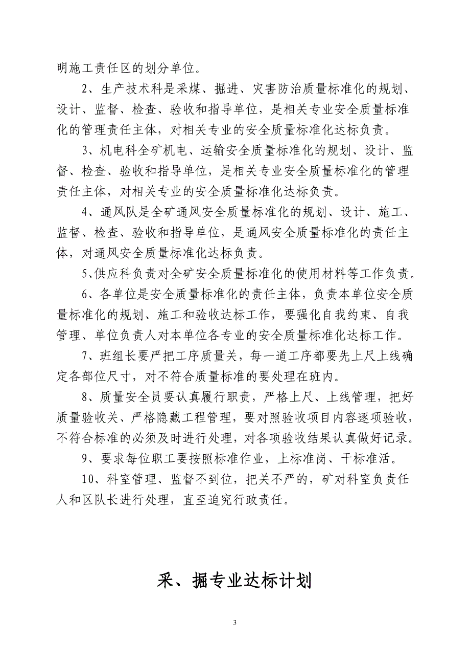 大成煤矿安全质量标准化达标计划[1]._第3页