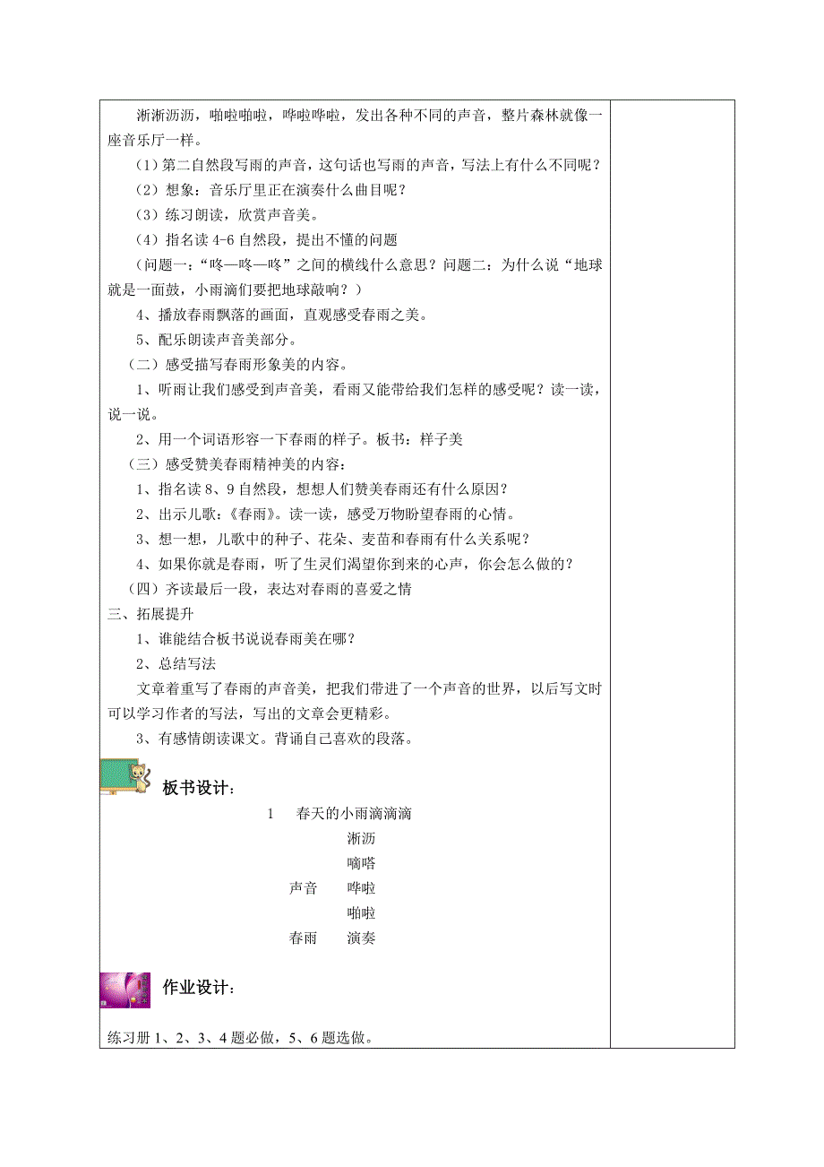 人教版语文三年级下册第一单元教学设计_第3页