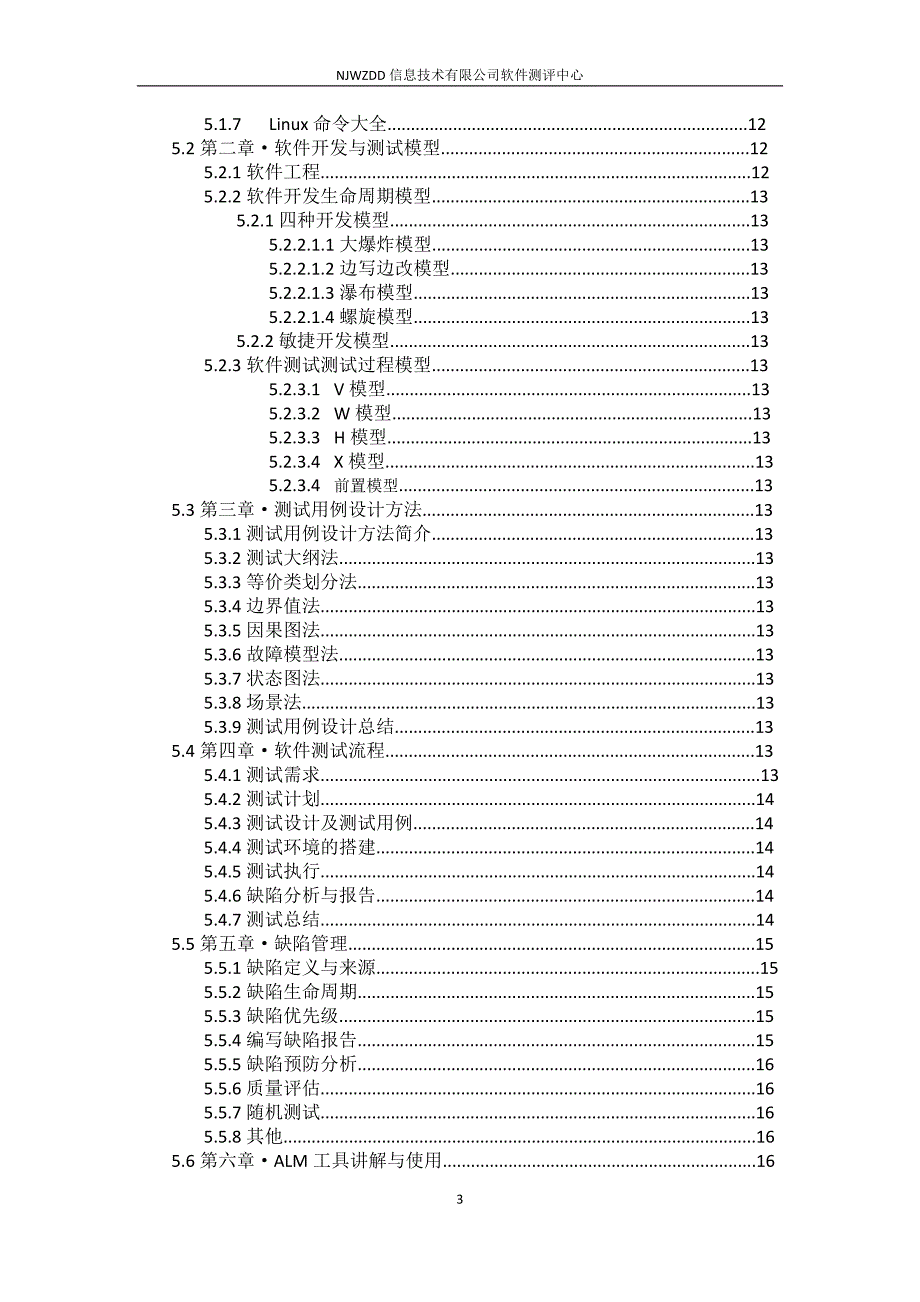 零基础软件测试培训计划_第3页