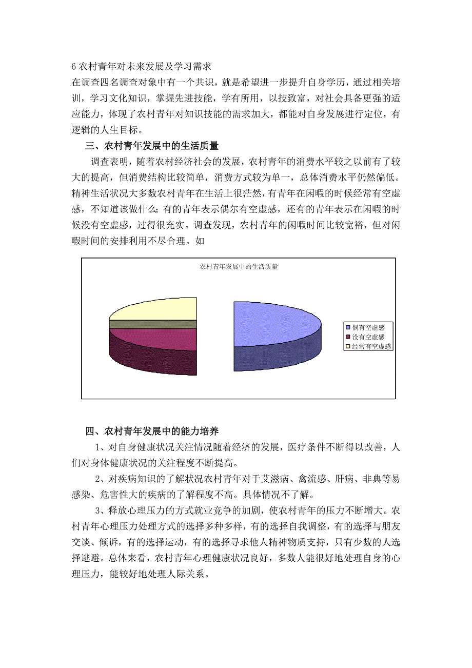 农村青年学习需求调查报告[1]_第3页