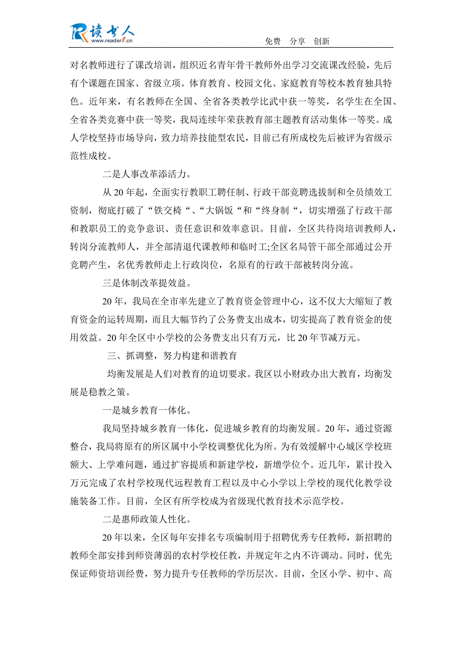 区教育局长落实审计局要求的个人述职报告_第2页