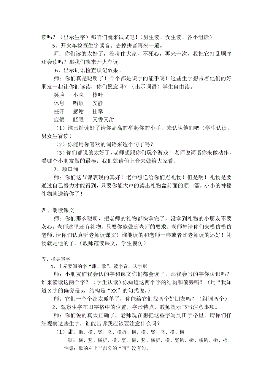 一株紫丁香教案第一课识字课教案_第2页