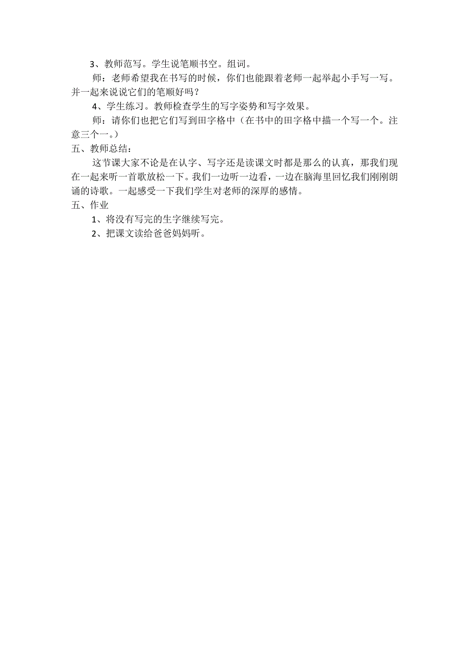 一株紫丁香教案第一课识字课教案_第3页