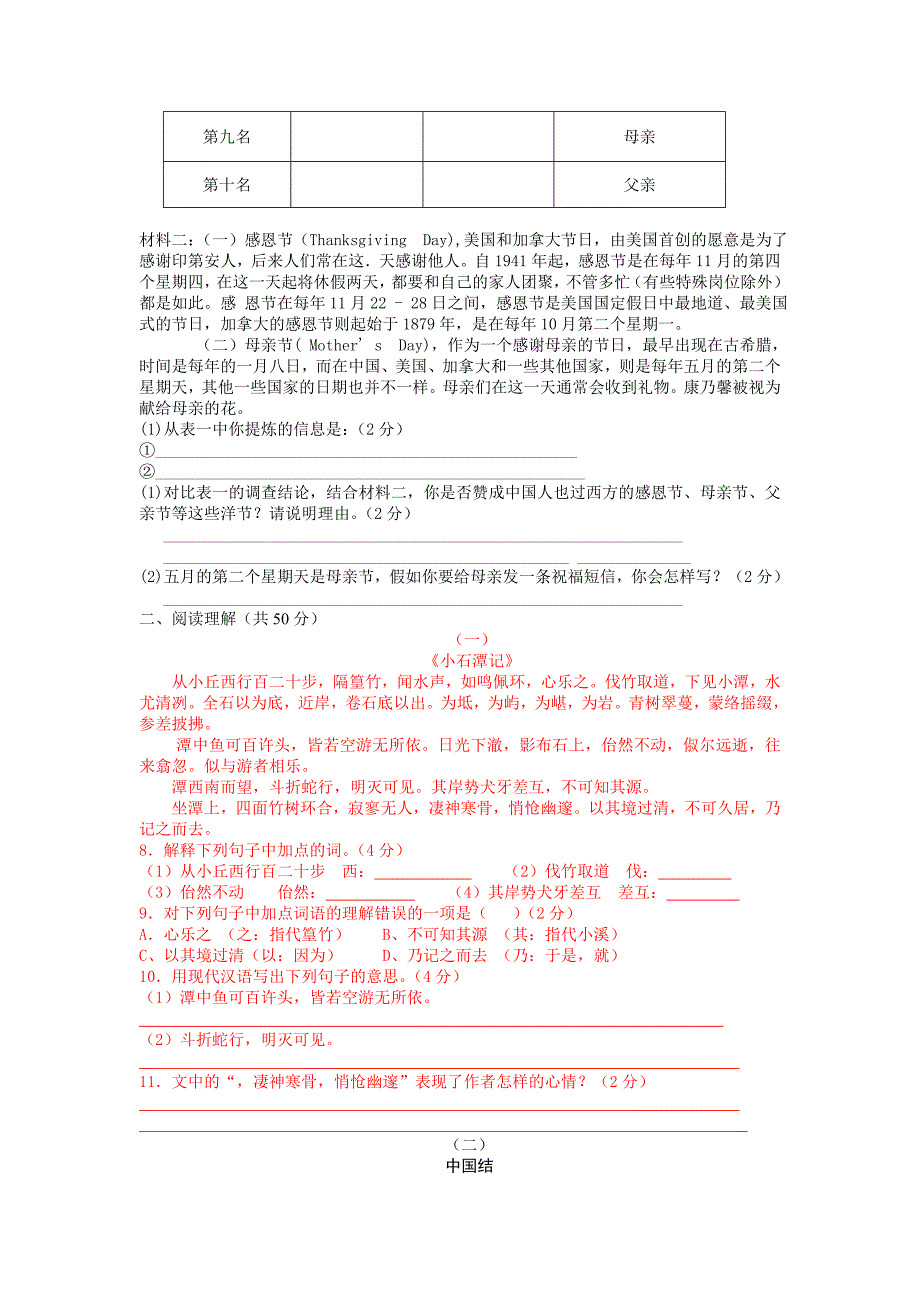 初中单元阶梯测试卷四A_第2页