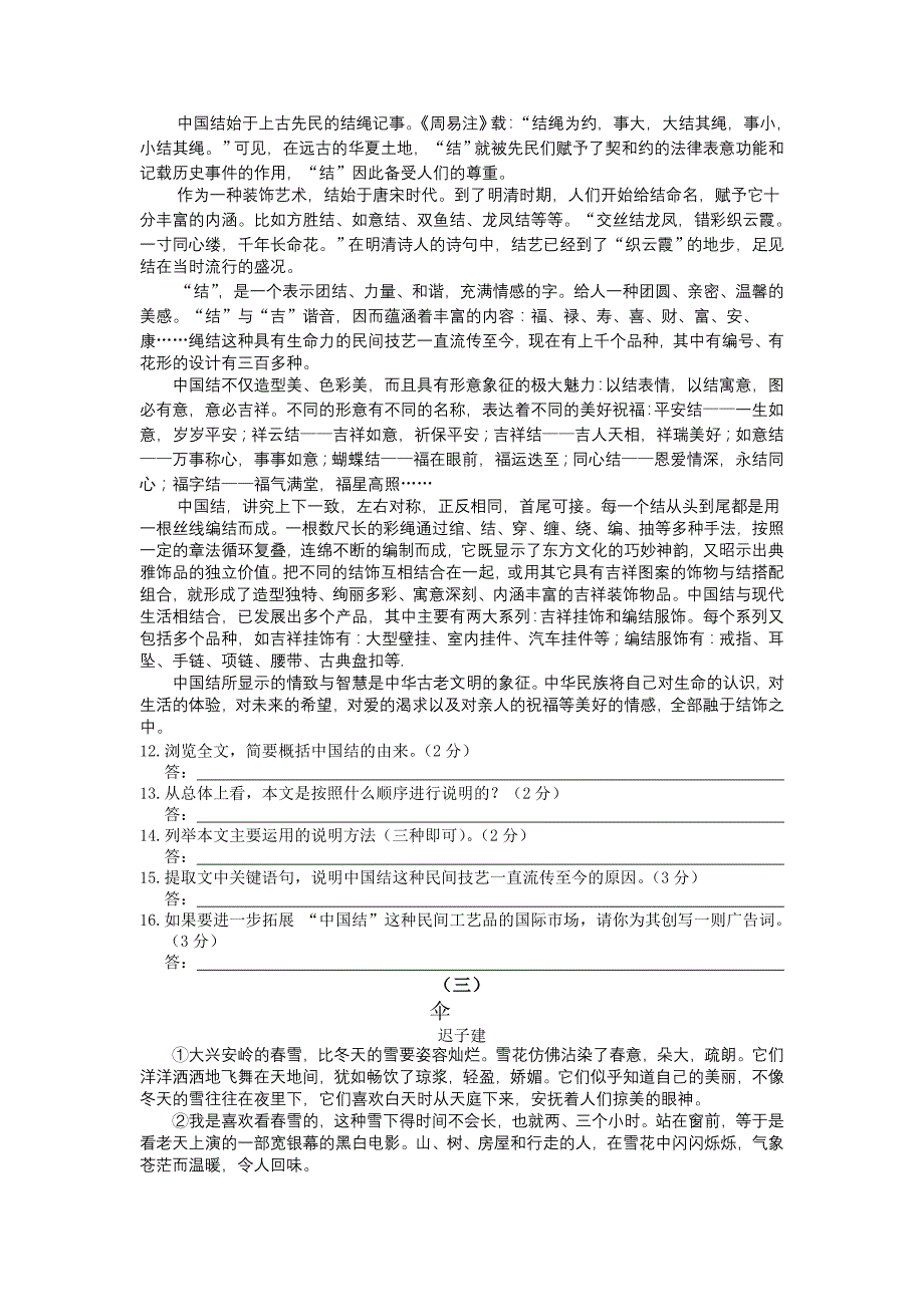 初中单元阶梯测试卷四A_第3页