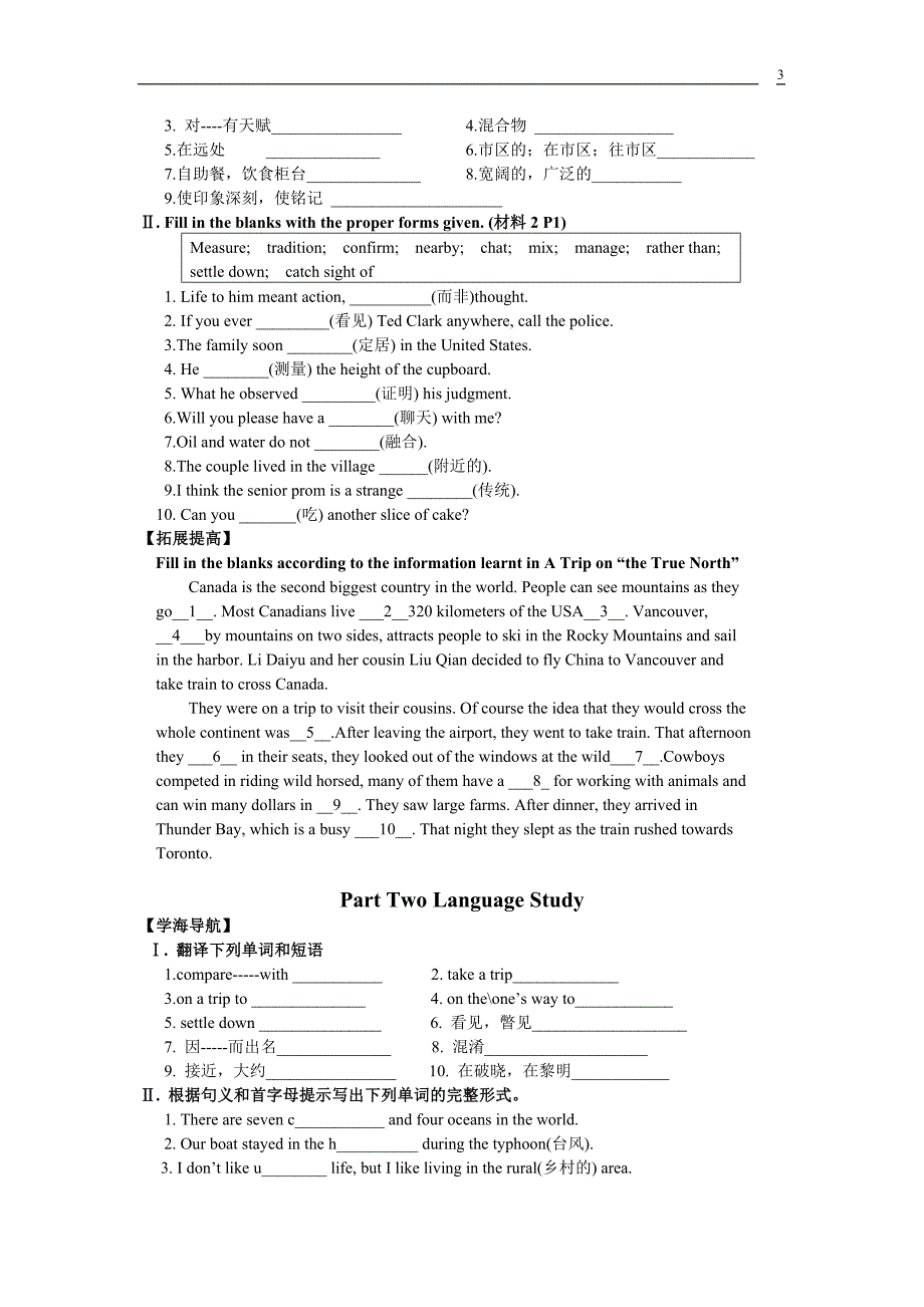 人教课标版英语复习学案Book3Unit5_第3页