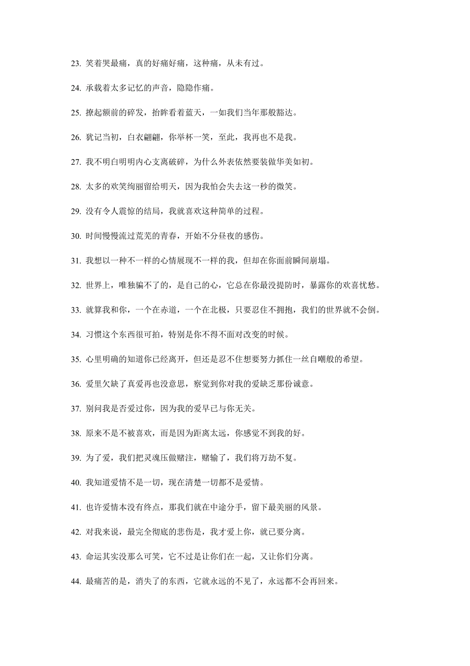 伤感QQ签名：若心未被伤害也许能毫无顾虑的爱_第2页