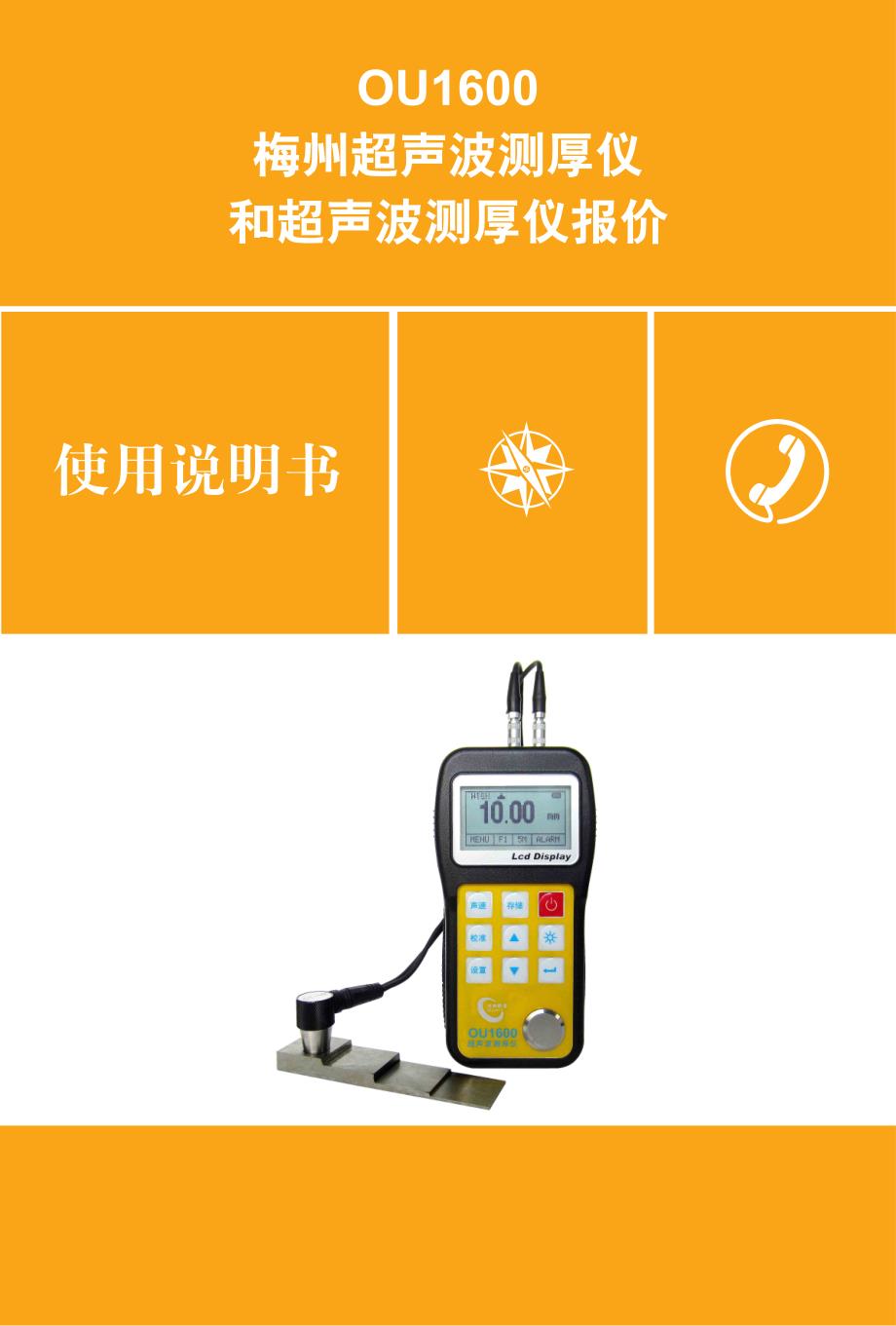 梅州超声波测厚仪和超声波测厚仪报价_第1页