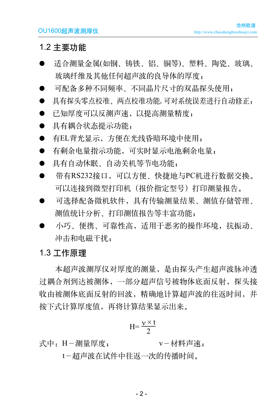 梅州超声波测厚仪和超声波测厚仪报价_第4页