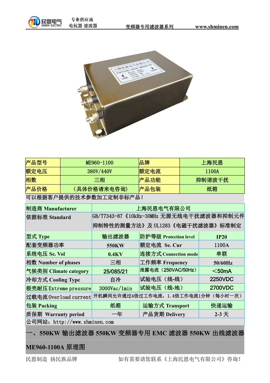 550KW输出滤波器550KW变频器专用EMC滤波器550KW出线滤波器ME960-1100A(1)_第1页