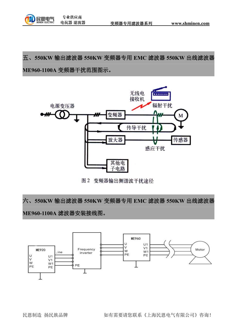 550KW输出滤波器550KW变频器专用EMC滤波器550KW出线滤波器ME960-1100A(1)_第4页