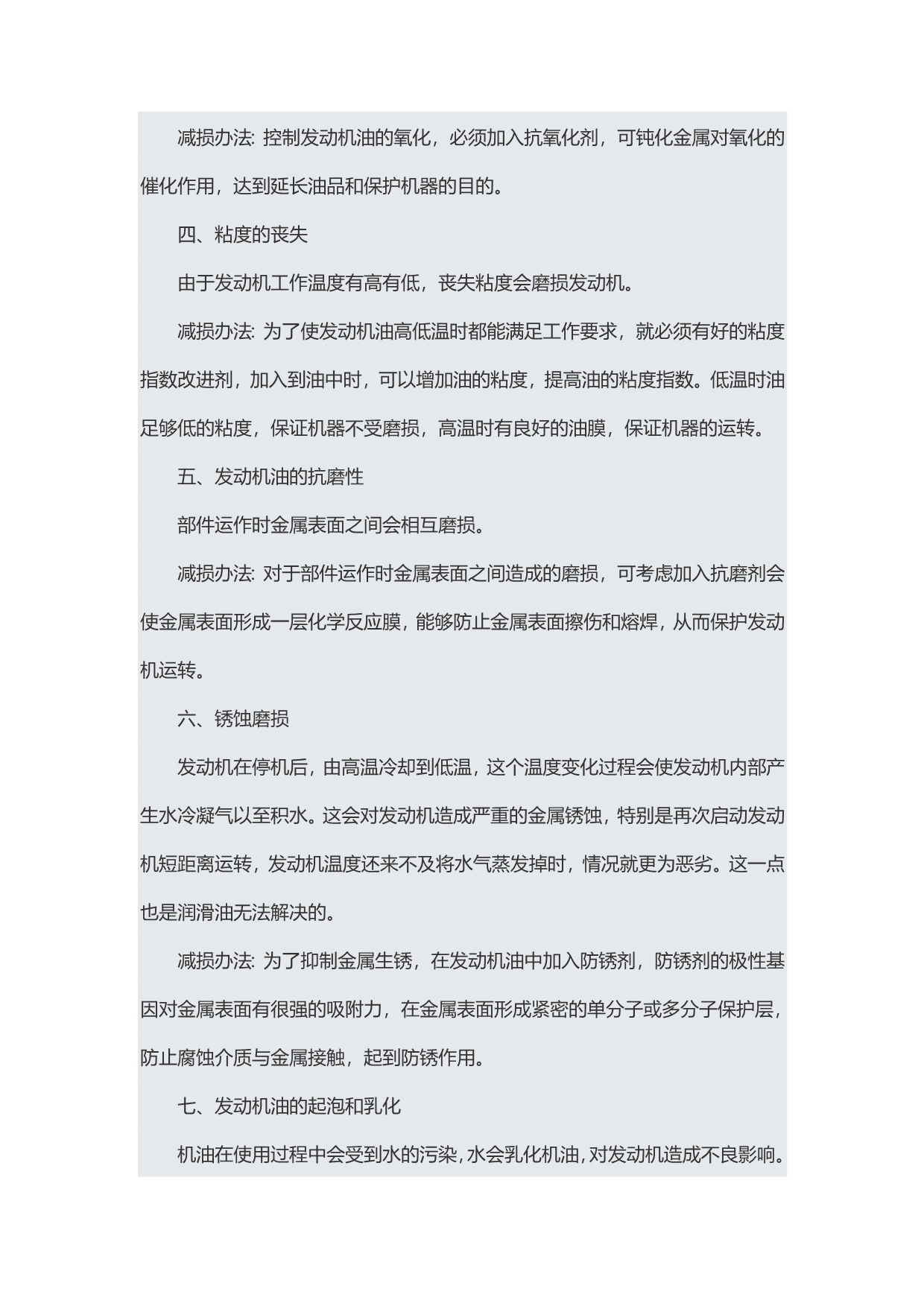 发动机磨损问题及解决方法(优质)_第2页