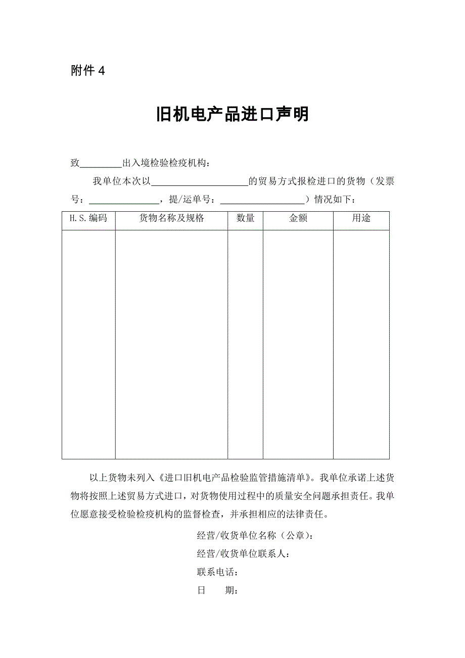 旧机电产品进口声明_第1页