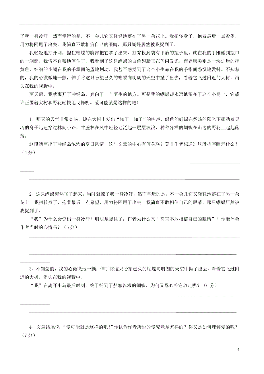 2011年小学语文小学生读书知识竞赛赛前辅导冲刺试题3（无答案） 苏教版_第4页