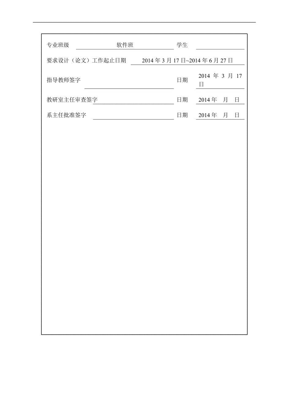 Android酒店预订系统计算机毕业设计论文_第5页