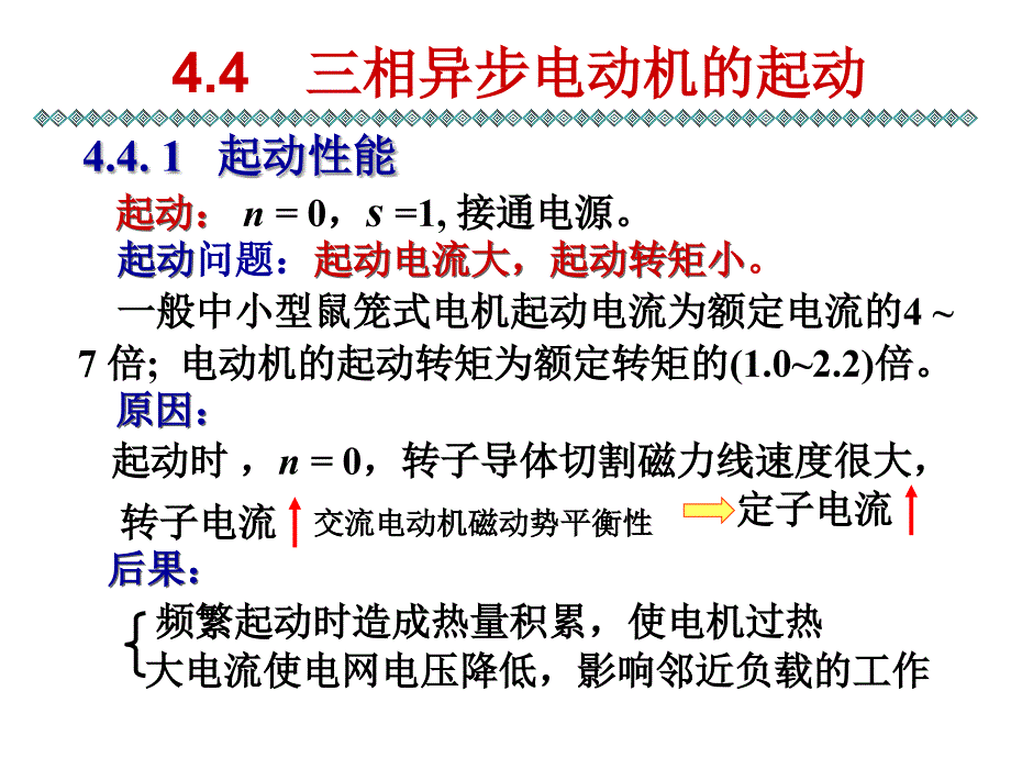 【2017年整理】4交流异步电动机(2)_第1页