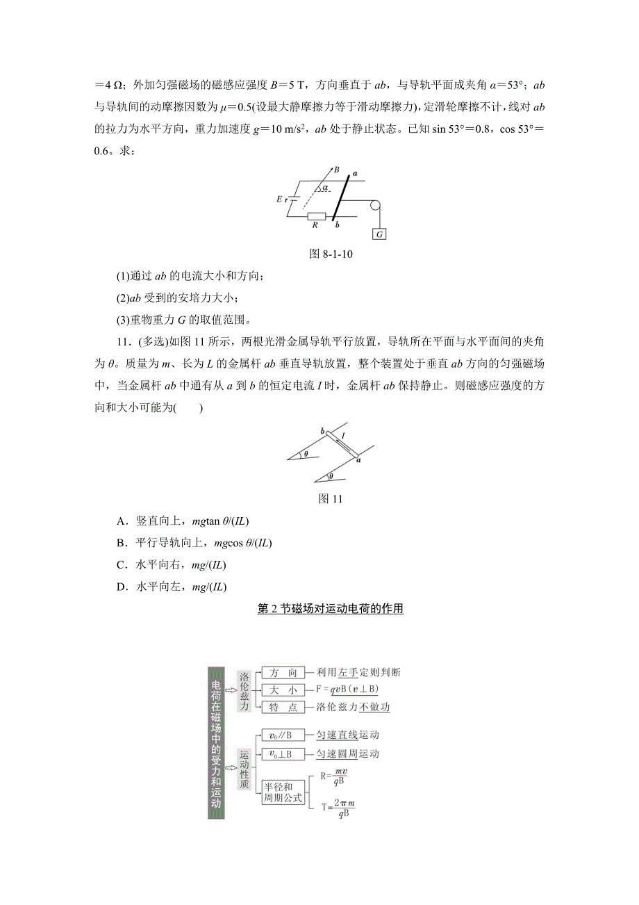 【2017年整理】【三维设计】2016届高三物理一轮复习(word版)：八磁场_第3页