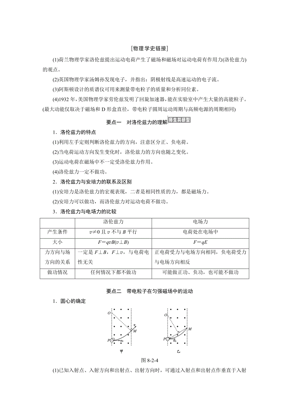 【2017年整理】【三维设计】2016届高三物理一轮复习(word版)：八磁场_第4页