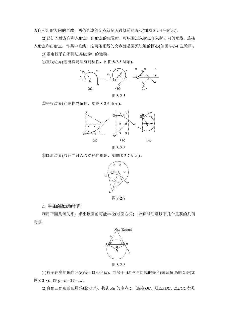 【2017年整理】【三维设计】2016届高三物理一轮复习(word版)：八磁场_第5页