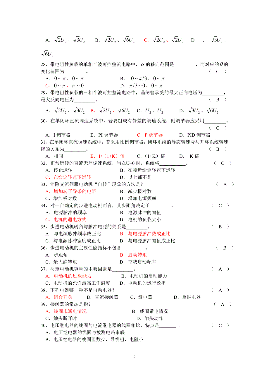 【2017年整理】《机电传动控制》期末考试复习A_B卷_第3页