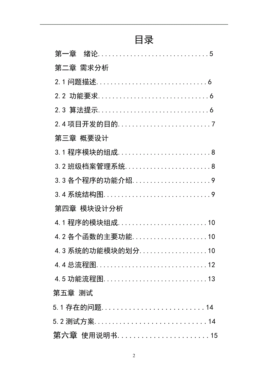 【2017年整理】《高级语言程序设计》课程设计报告_第3页