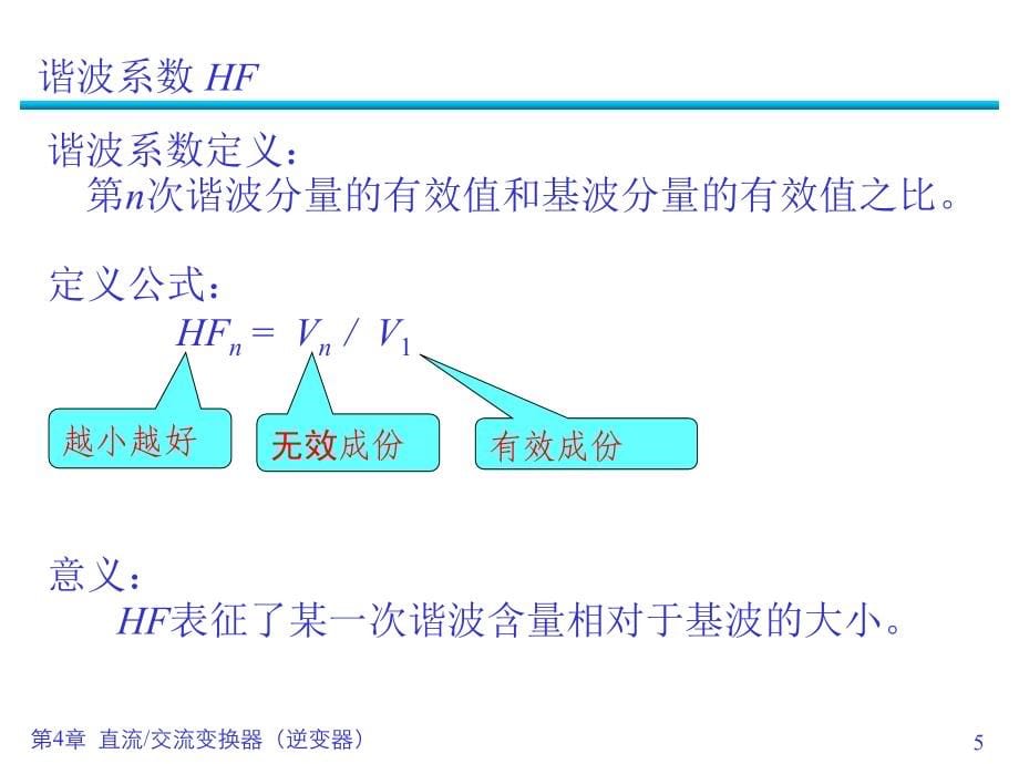 【2017年整理】4逆变_第5页