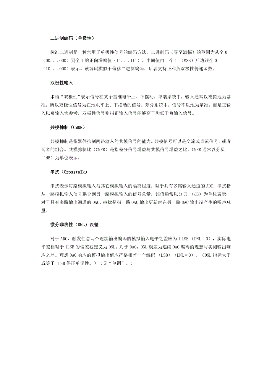 【2017年整理】DAC和ADC的56个常用技术术语解析_第2页