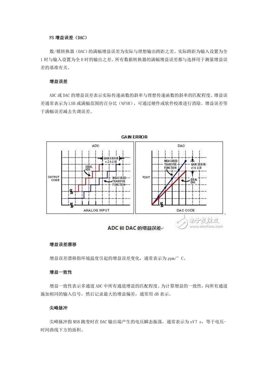 【2017年整理】DAC和ADC的56个常用技术术语解析_第5页