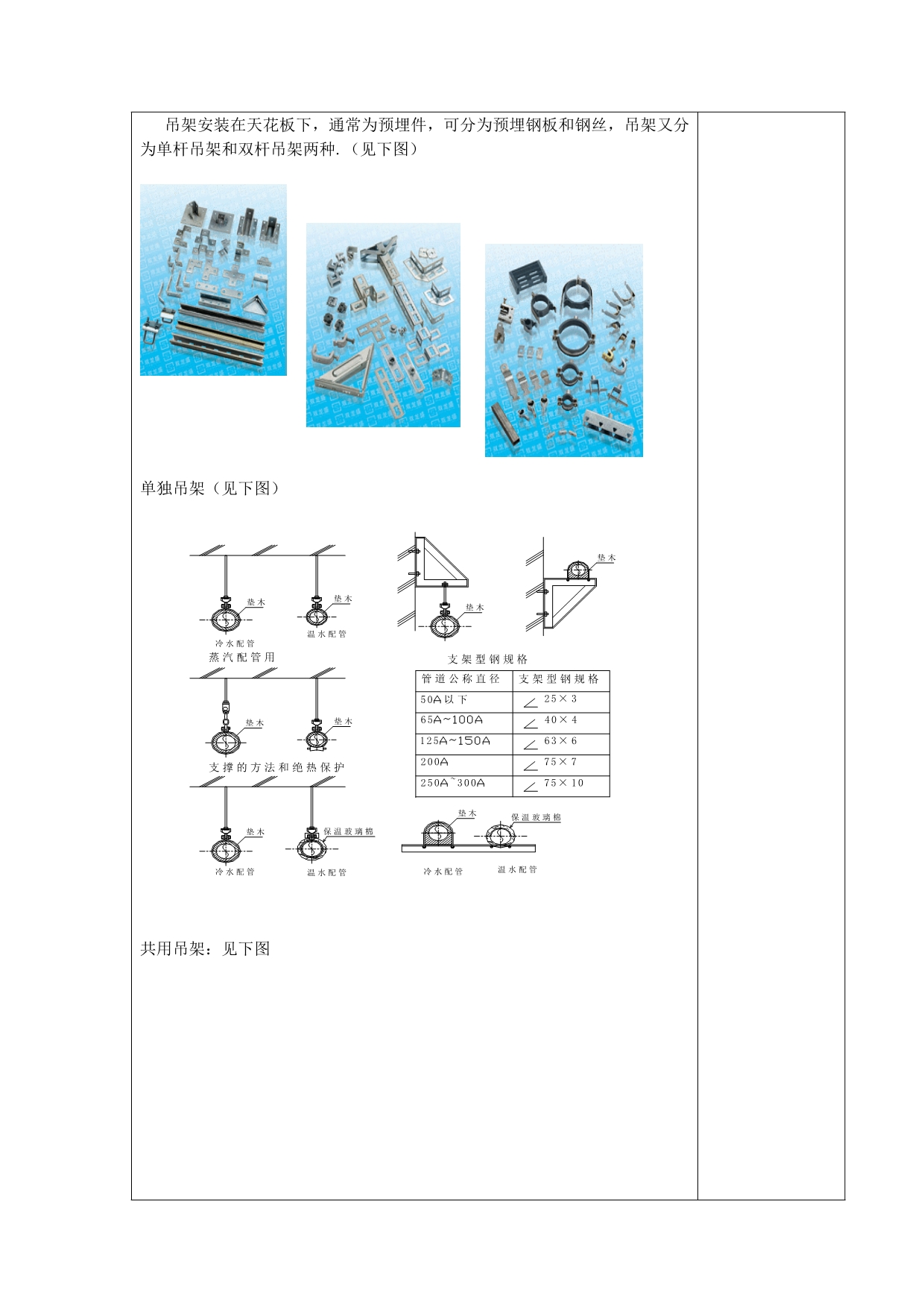 支架制作教案_第2页