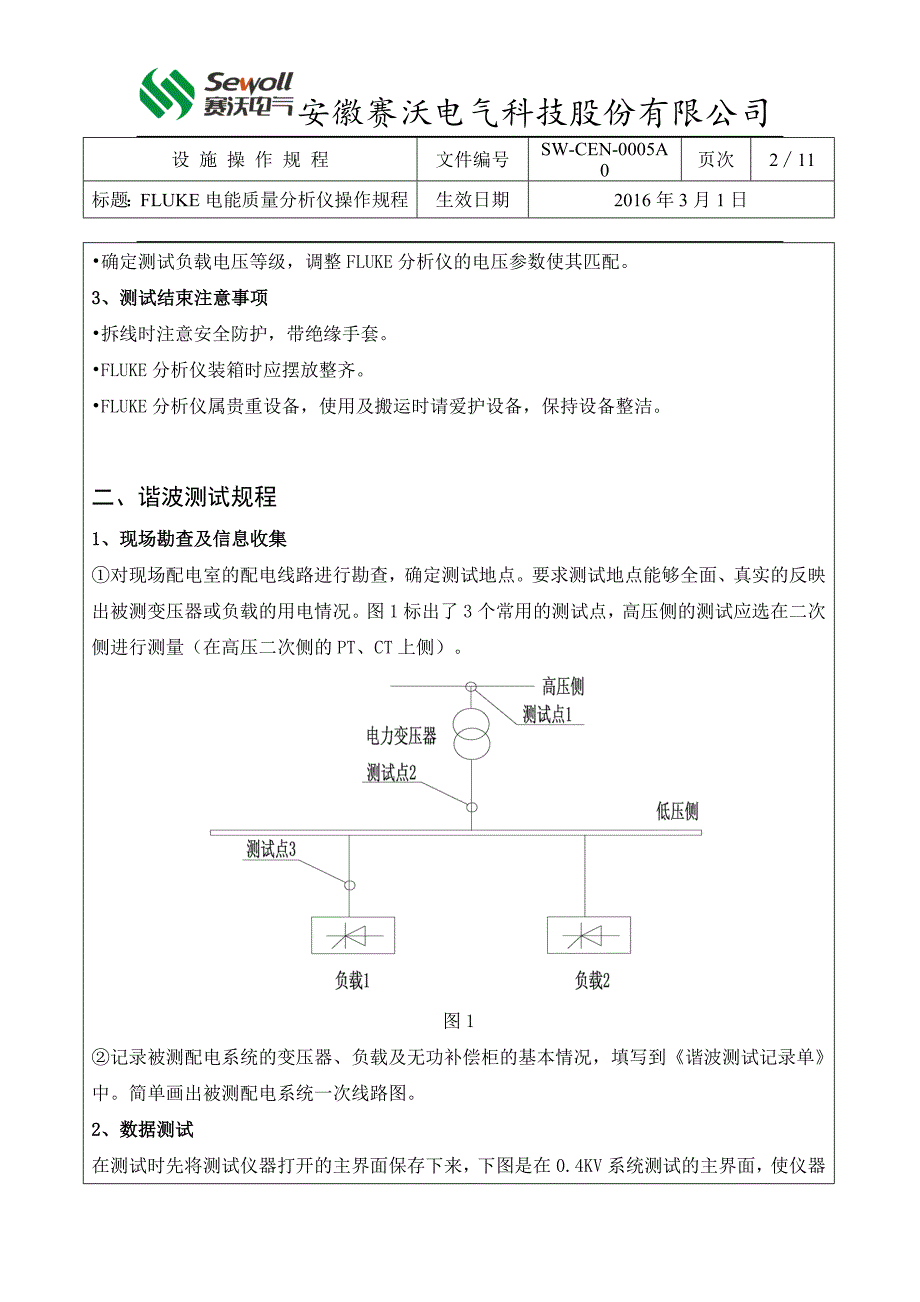 【2017年整理】FLUKE电能质量分析仪使用守则及谐波测试规程_第2页