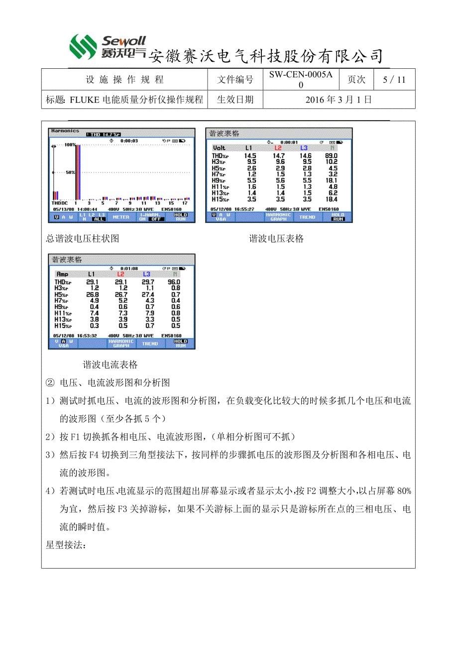 【2017年整理】FLUKE电能质量分析仪使用守则及谐波测试规程_第5页