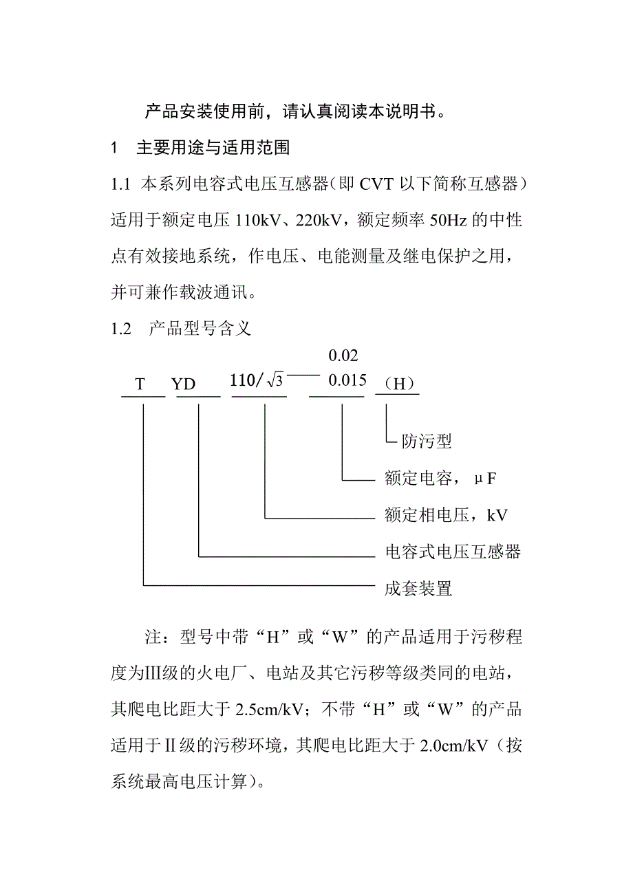 【2017年整理】TYD型电容式电压互感器使用说明书_第2页