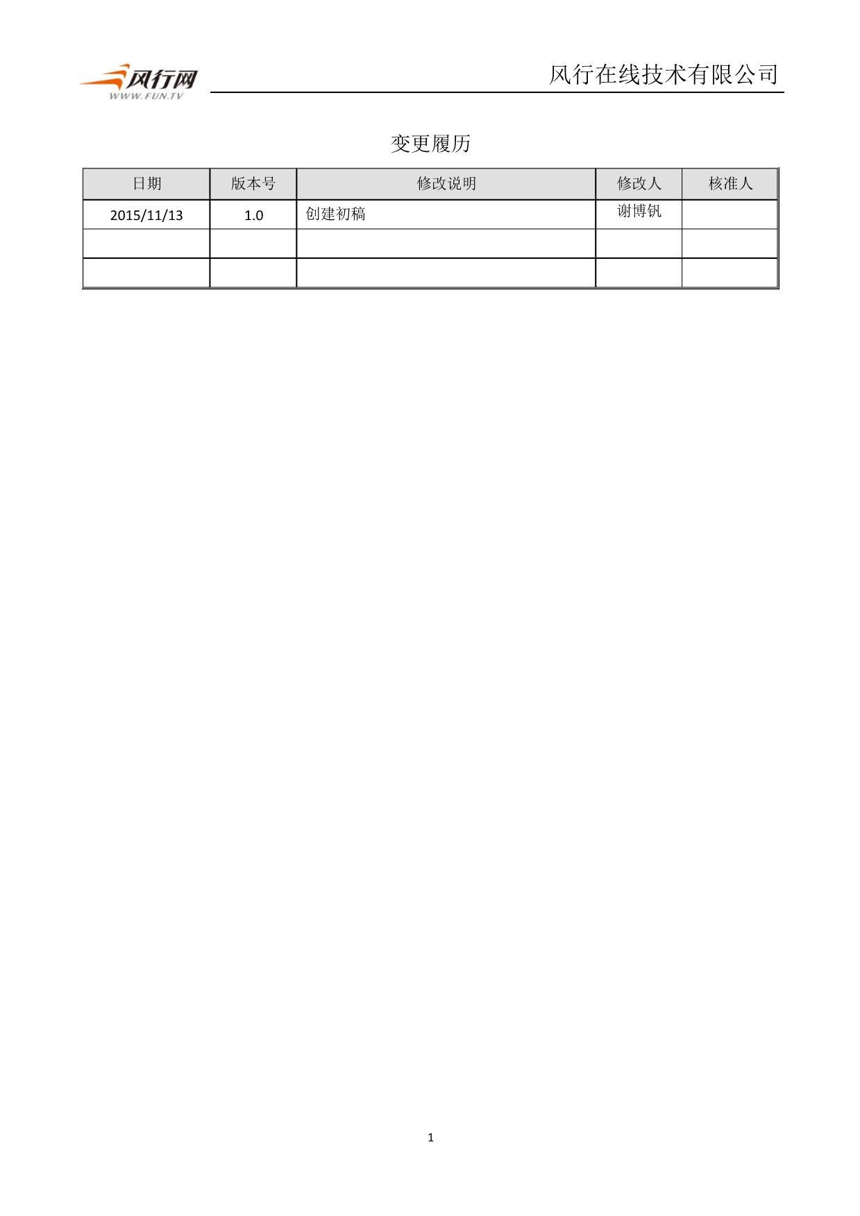 【2017年整理】EPG服务接口部署说明_第2页