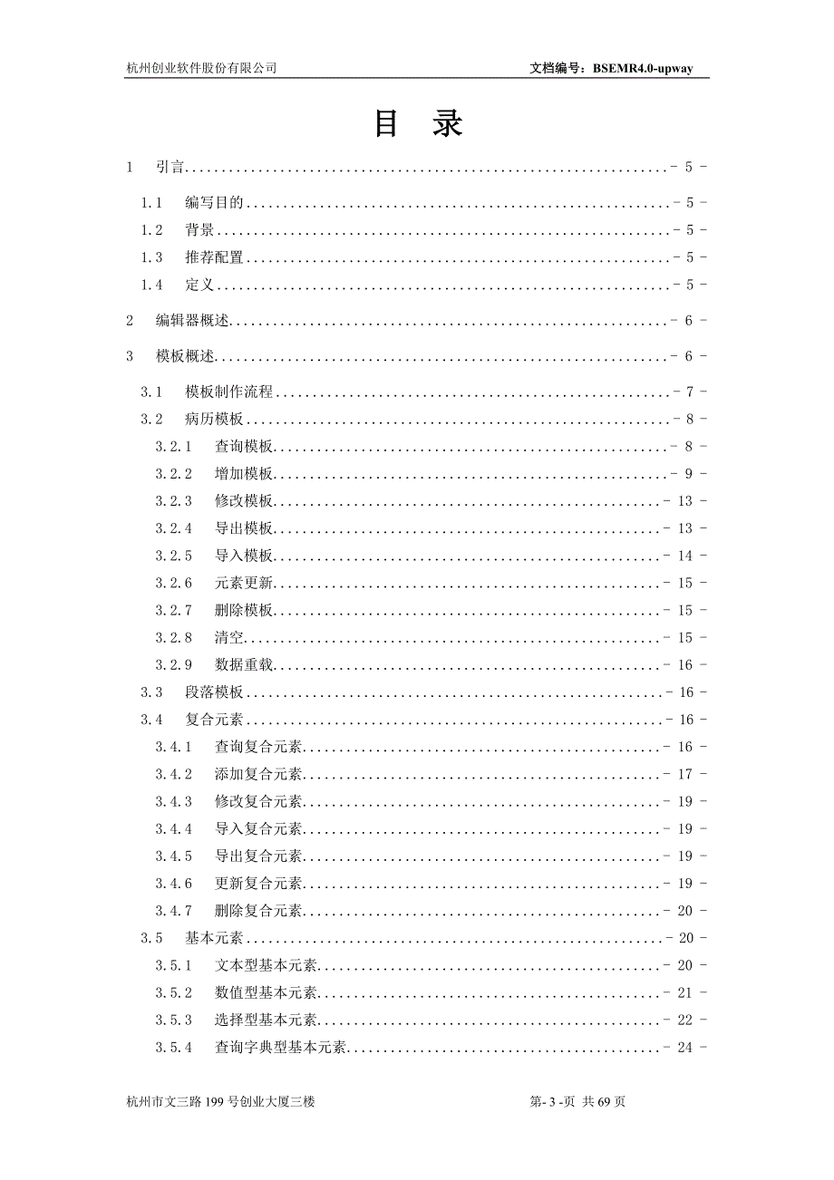 BSEMR4.X-用户手册(模板编辑器)_第3页