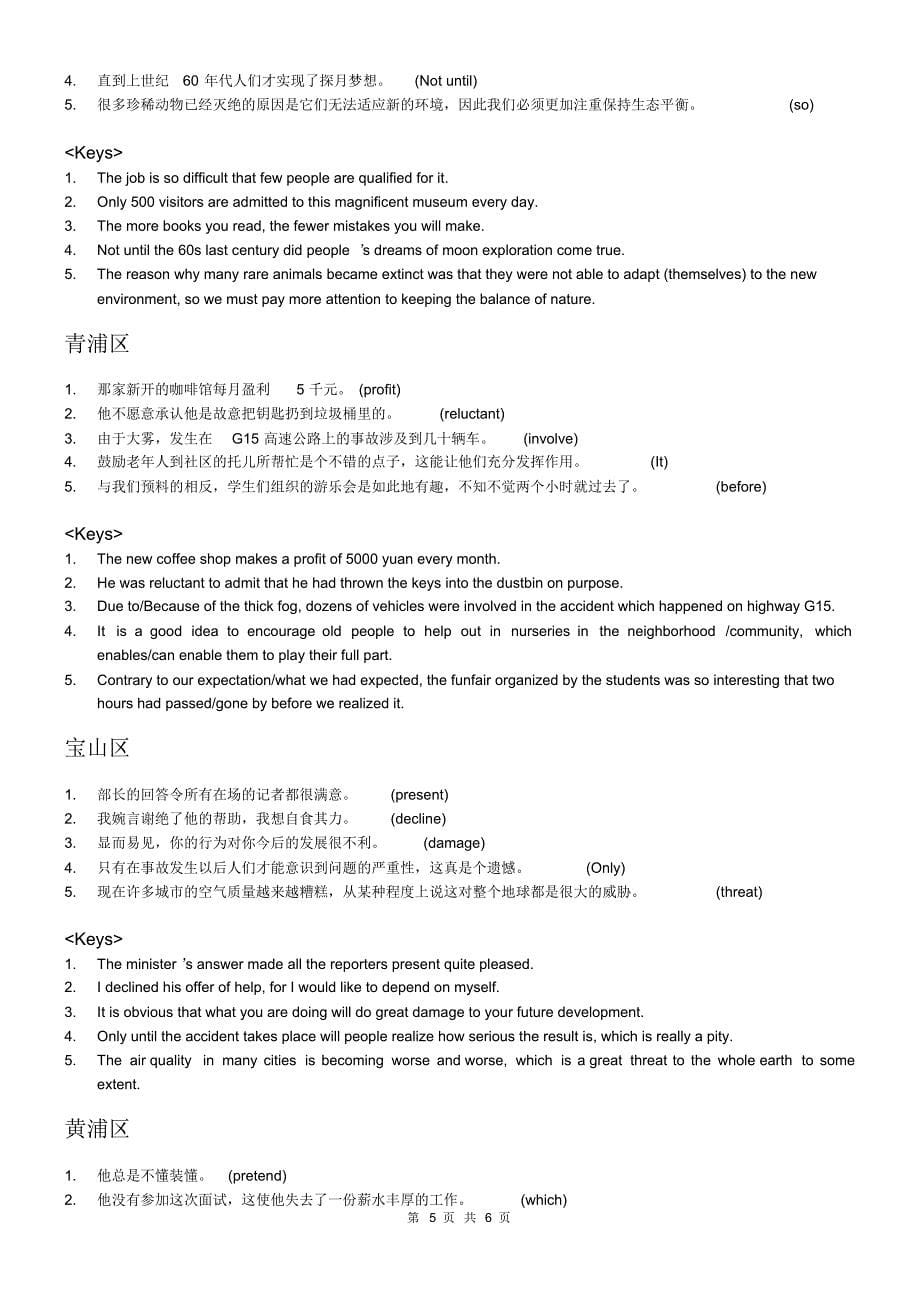 2014年上海高三英语一模中译英及答案汇编_第5页