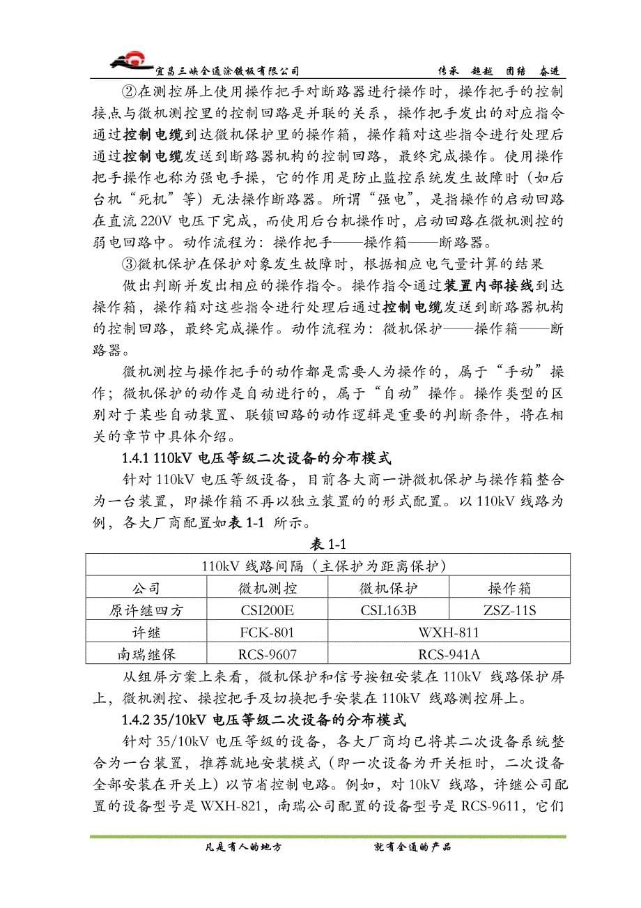 变电站典型二次回路图解_第5页