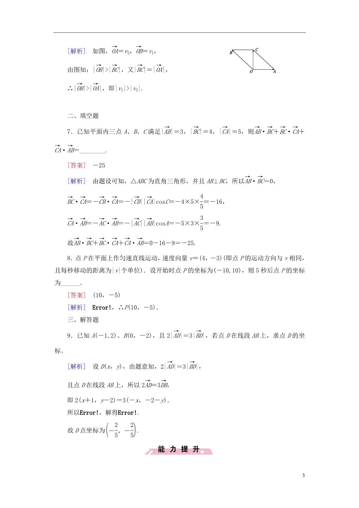 【成才之路】2014-2015学年高中数学 2.4 向量的应用基础巩固 新人教B版必修4_第3页