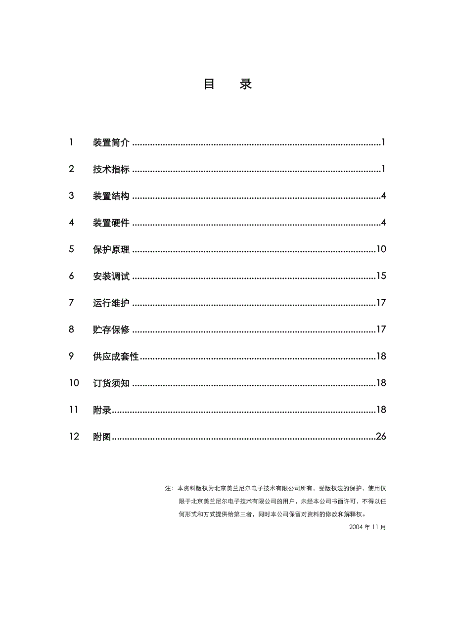 DBPA-31B数字备用电源自投保护装置说明书_第2页