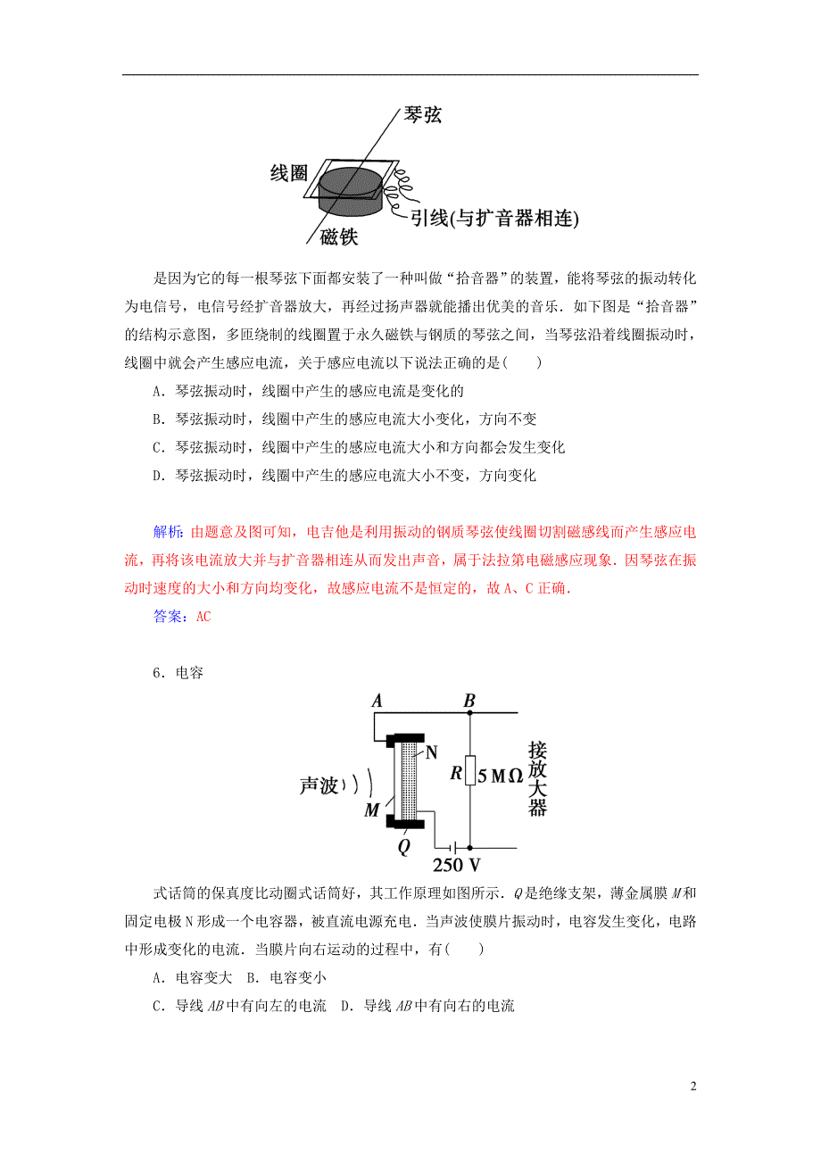 【金版学案】2014-2015学年高中物理 第六章传感器章末过关检测卷(三)新人教版选修3-2_第2页