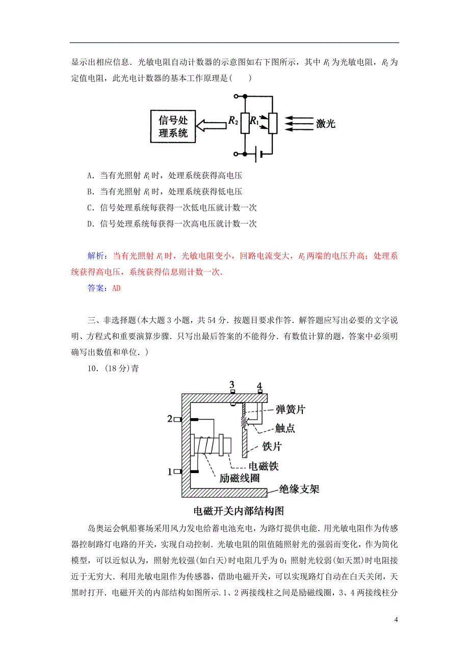 【金版学案】2014-2015学年高中物理 第六章传感器章末过关检测卷(三)新人教版选修3-2_第4页