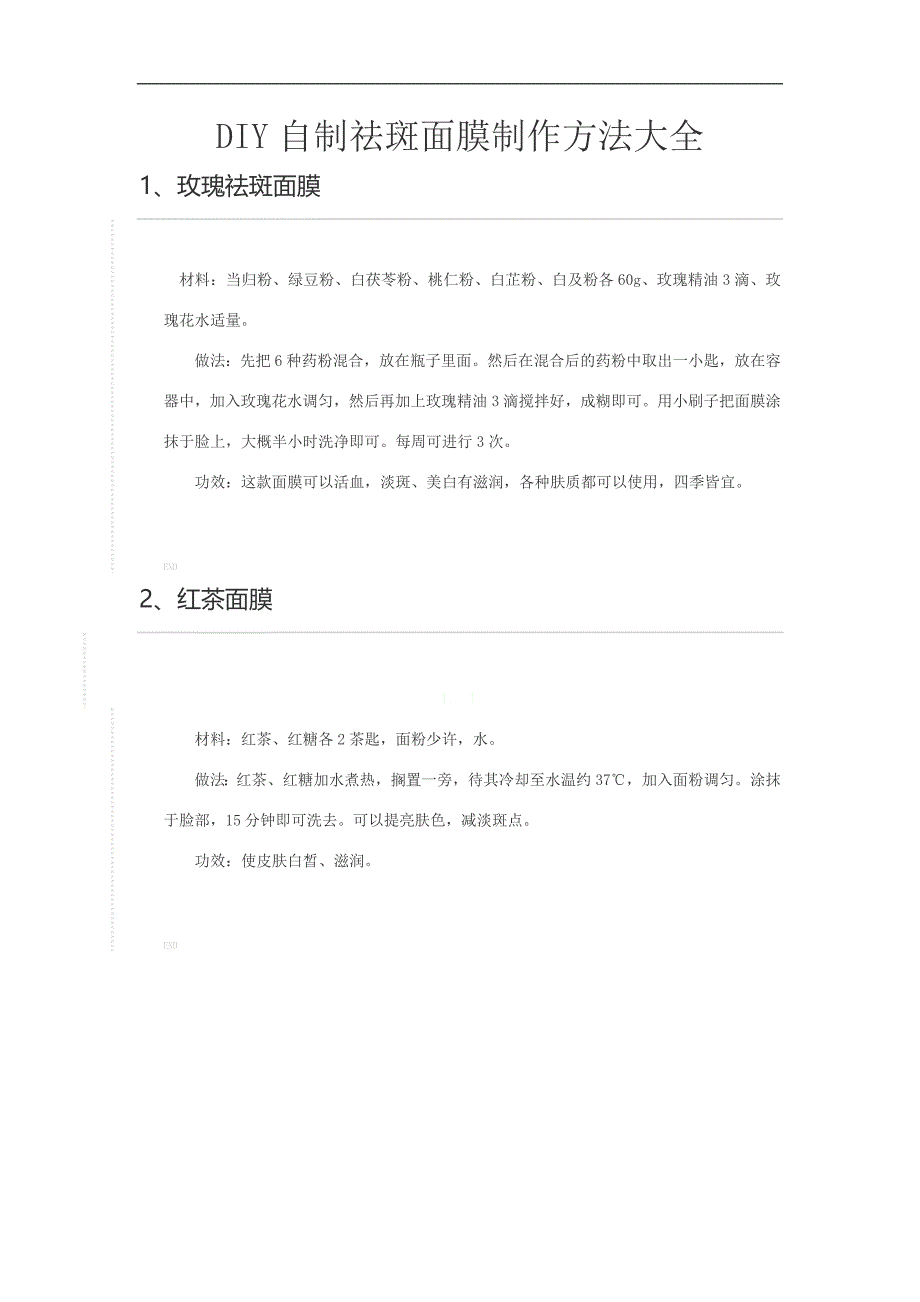 【2017年整理】DIY自制祛斑面膜制作方法大全_第1页