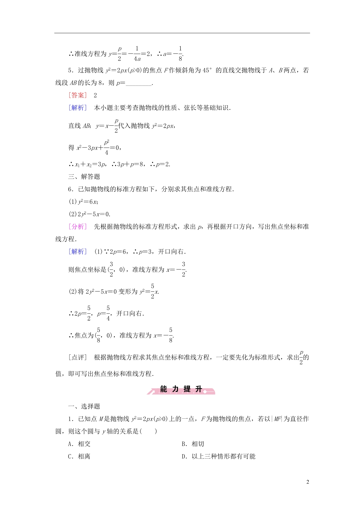 【成才之路】2014-2015学年高中数学 3.2 第1课时 抛物线及其标准方程基础达标 北师大版选修2-1_第2页