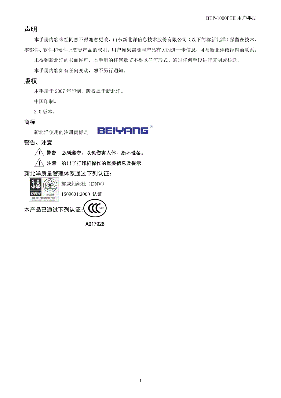 BTP-1000PTII用户手册_第2页