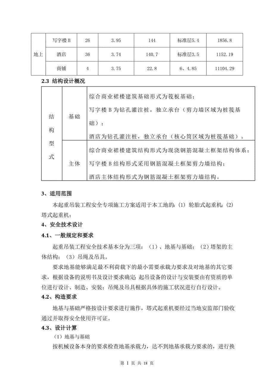 【2017年整理】54-起重吊装安全专项施工方案_第5页