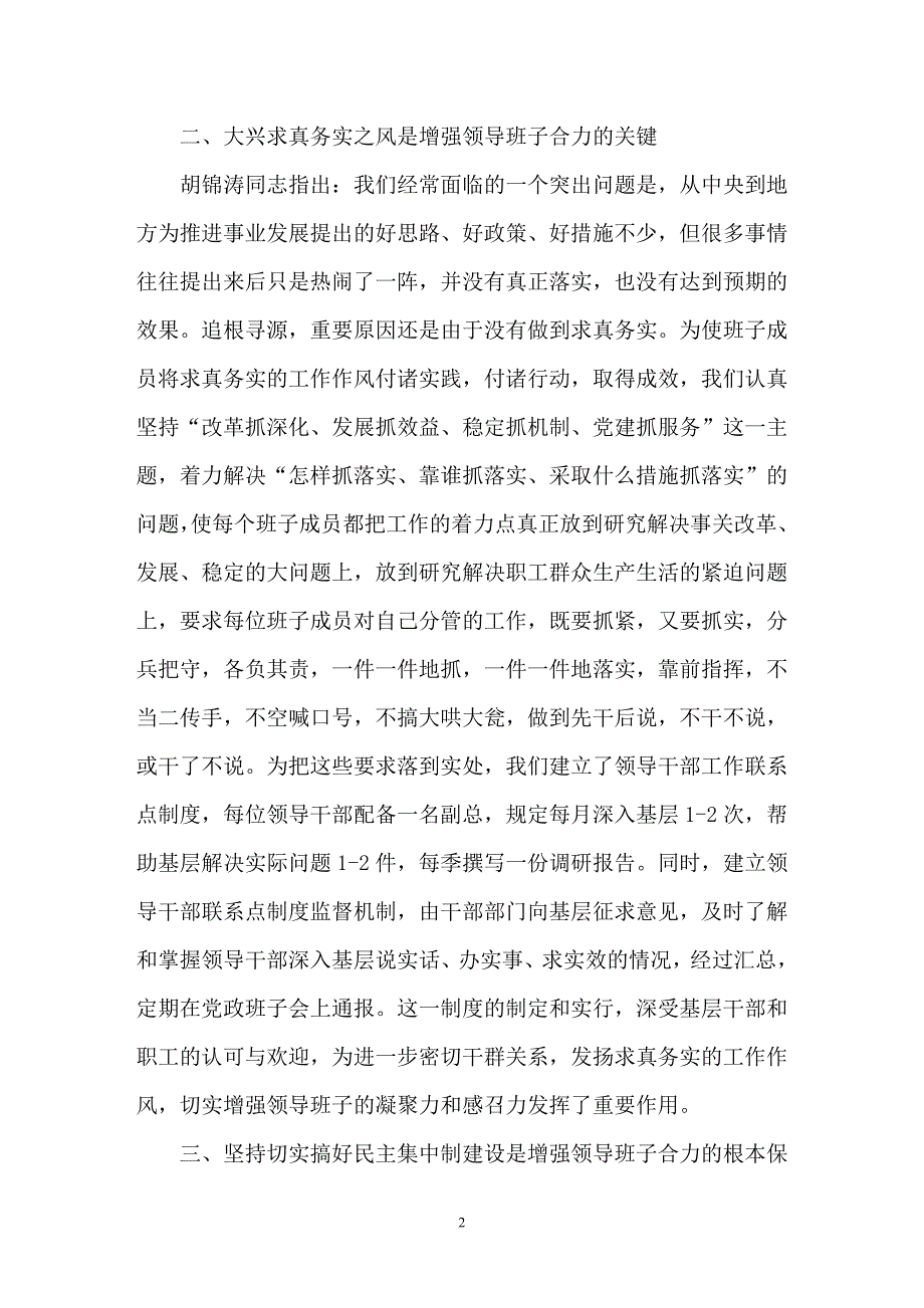 供电公司领导班子建设情况汇报_第2页