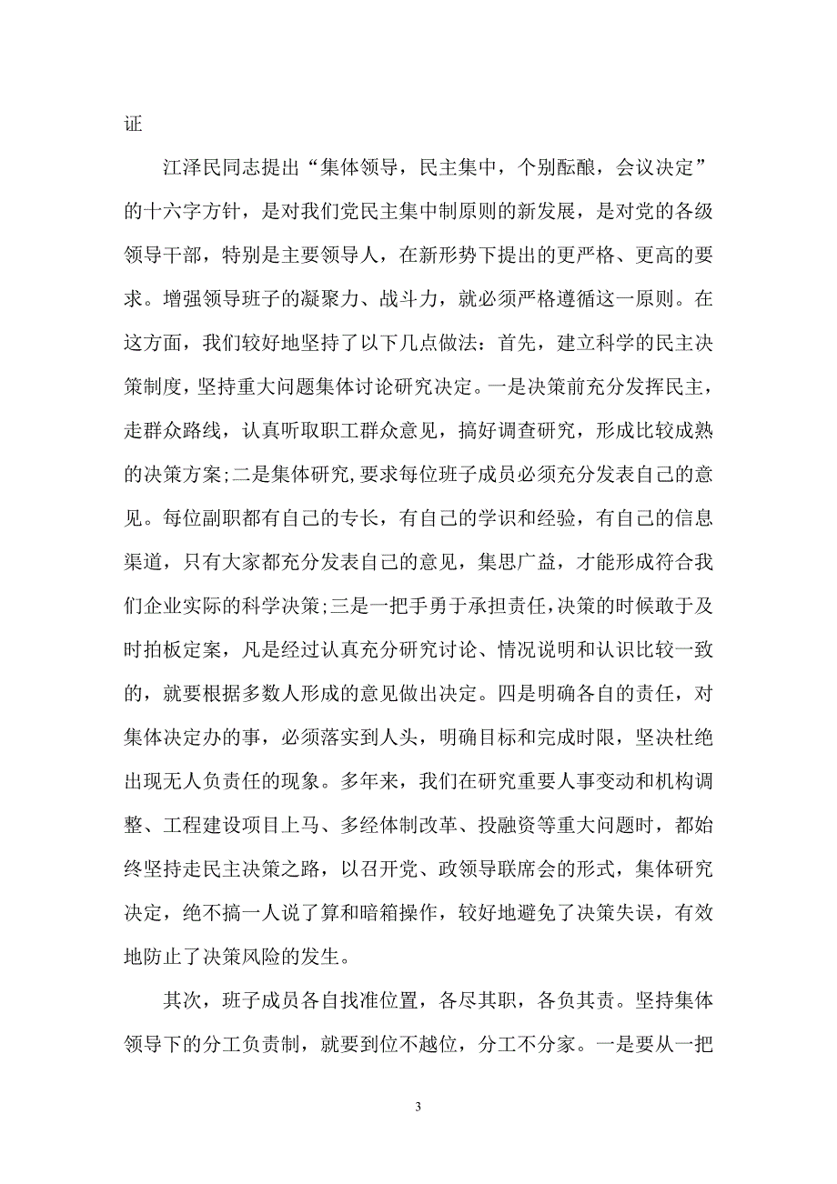 供电公司领导班子建设情况汇报_第3页