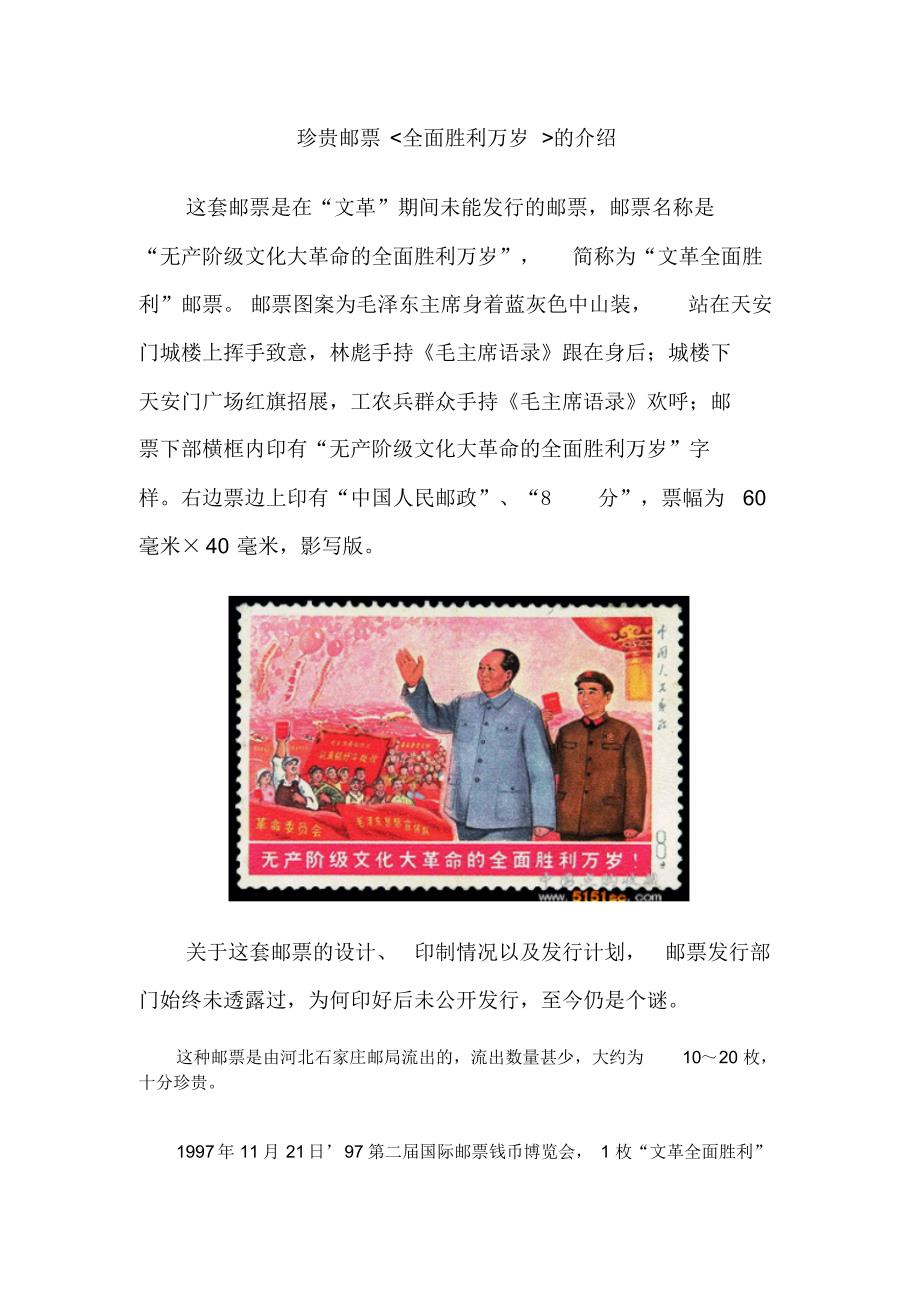 全面胜利万岁-珍邮_第1页