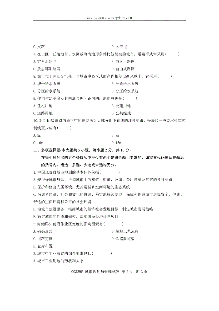 00329自考浙江省2012年4月城市规划与管理试题_第2页